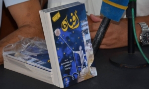 كتاب &quot;افنان&quot;