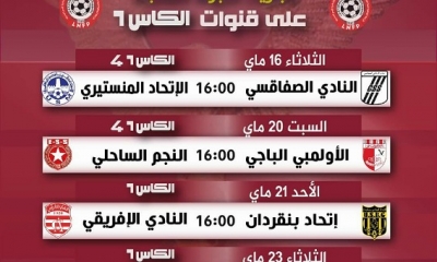 بلاب أوف" الرابطة الأولى قنوات الكأس تنقل كافة مباريات الجولة السابعة