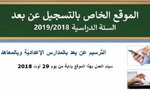 حوالي 200 ألف تلميذ إعدادي وثانوي قاموا بالتسجيل عن بعد