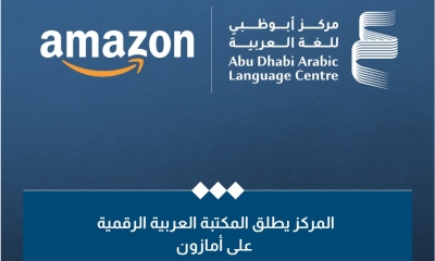إطلاق المكتبة العربية الرقمية: الكتاب العربي من الورق إلى المنصات العالمية