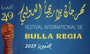 مهرجان بلاريجيا الدولي
