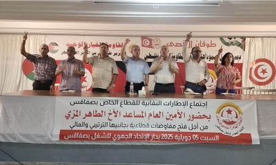 مفاوضات القطاع الخاص : إقرار مبدأ الإضراب الجهوي بصفاقس  أقر اجتماع الإطارات النقابية للقطاع الخاص بصفاقس، الذي انعقد السبت المنقضي ، بمقر الاتحاد الجهوي للشغل بصفاقس، مبدأ الإضراب الجهوي في القطاع الخاص بصفاقس.