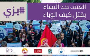 في تقرير الجمعية التونسية للنساء الديمقراطيات حول العنف ضدّ المرأة زمن الكوفيد: العنف الزوجي في الصدارة ولا بد من خطّة طوارئ لحماية النساء 