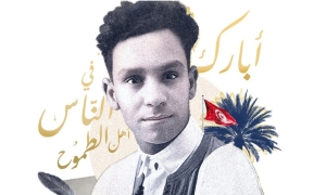 جائزة أبي القاسم الشابي