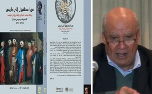 فاز بها للمرّة الثانية: الباحث التونسي محمد زاهي يتوّج بجائزة «ابن بطوطة لأدب الرحلة»