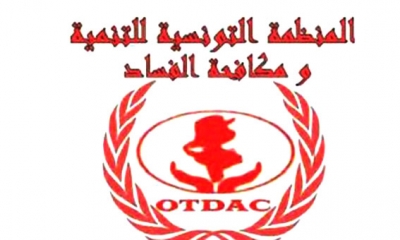 المنظمة التونسية للتنمية ومكافحة الفساد تدعو الى تحجير ممارسة العون العمومي لنشاط خاص