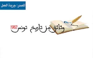 الحبيب بورقيبة الابن يتباحث مع شخصيات رسمية وأمريكية بشأن بنزرت