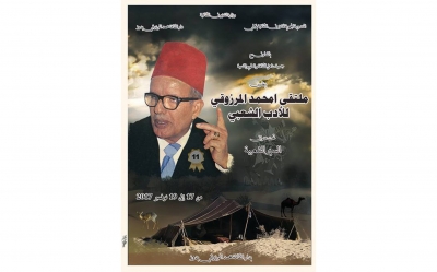 تحت شعار «السير الشعبية»:  عودة الروح لملتقى امحمد المرزوقي للأدب الشعبي