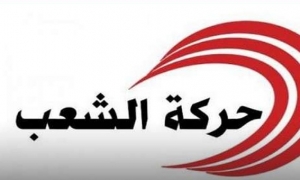 حركة الشعب ترفض استخدام المنصات الأكاديمية ومؤسسات البحث العلمي للترويج للتطبيع