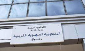 بسبب احتجاج الأساتذة النواب:  المندوبية الجهوية للتربية بزغوان تغلق أبوابها بالأقفال خلال حصة العمل المسائية