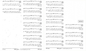 صدر بالرائد الرسمي: أمر بإنهاء إلحاق عدد من القضاة وإحالة آخرين على عدم المباشرة