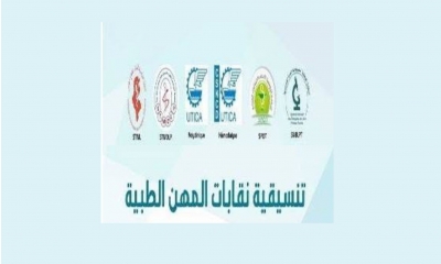 تنسيقية مسدي الخدمات الصحية: " الحالية لم تعد تحتمل مزيدا من التأجيل أو المعالجات الجزئية"