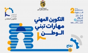 الملتقى الوطني للتكوين المهني 2026