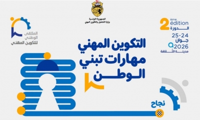تونس تحتضن الملتقى الوطني للتكوين المهني 2026 يومي 24 و25 جوان الجاري