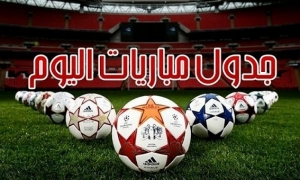 مواعيد مباريات اليوم الاثنين 3 أفريل 2023 والقنوات الناقلة