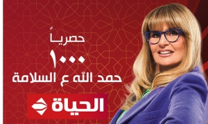 يسرا بطلة "1000 حمد الله ع السلامة" في رمضان