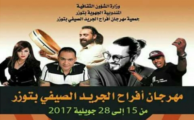 مهرجان الجريد : عروض لكل الاذواق