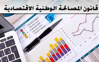 المصالحة الاقتصادية والمالية: حركة النهضة تتمسّك بهيئة الحقيقة والكرامة