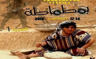 بين نزاع هيئتين وموعدين: أي مصير لمهرجان سينما التروقلوديت  بمطماطة ؟