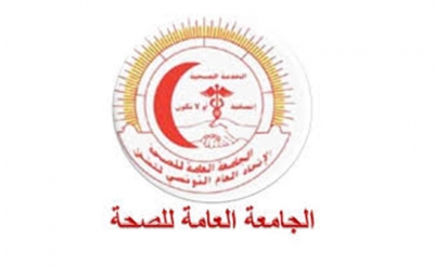 بعد تعهد الوزارة بتسوية ملفّ منحة العمل الإجتماعي:  الجامعة العامة للصحة توقف تحركاتها الاحتجاجية والتفاوض متواصل بخصوص بقية المطالب....