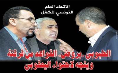 الاتحاد العام التونسي للشغل: الطبوبي «يروّض» القواعد من قرقنة ويتجه لاحتواء اليعقوبي