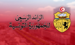 الرائد الرسمي للجمهورية التونسية