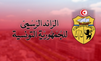 الرائد الرسمي: الترفيع في منحة الأمان الاجتماعي إلى 280 دينارا شهريا بداية من جانفي 2026