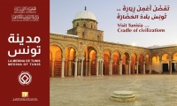 المتاحف والمواقع التونسية في الواجهة: دعوة مفتوحة للزيارة والاكتشاف