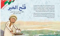 سلسلة"عمان تحكي" رهان على الادب الموجه للطفل