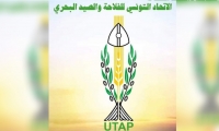 الاتحاد التونسي للفلاحة والصيد البحري