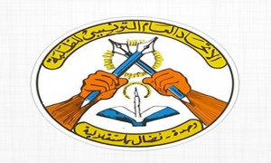 يومي السبت و الأحد 28 و 29 جانفي: الإتحاد العام التونسي للطلبة يعقد الهيئة الإدارية الرابعة