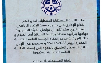 أمير الحيزم رئيسا جديدا للهيئة التسييرية للاتحاد المنستيري