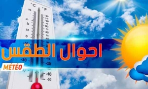 طقس الثلاثاء 28 مارس 2023..رياح متواصلة قرب السواحل