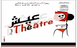 ربيع المسرح المحترف في صفاقس: الشارع يعيش المسرح