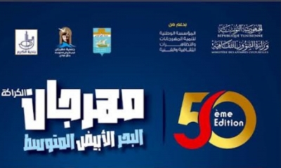 مهرجان "الكرّاكـة " من 15 إلى 31 أوت 2025
