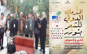 افتتاح الدورة 37 للمهرجان الدولي للشعر توزر تحلّق عاليا كالنّسر فوق تونس الشمّاء
