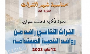 ندوة فكرية  عن  التراث في &quot;معلم قبة الباي&quot; بالمحمدية