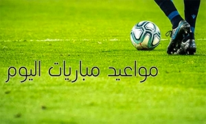 مواعيد مباريات اليوم الثلاثاء 6 جوان 2023 والقنوات الناقلة