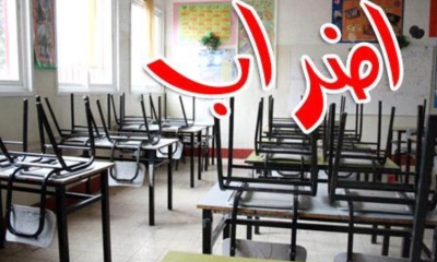 غدا المعلمون ينفذون اضرابا عاما ....