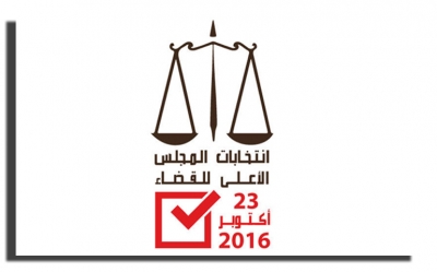 انتخابات المجلس الأعلى للقضاء : موعد الإعلان عن نتائج الطعون