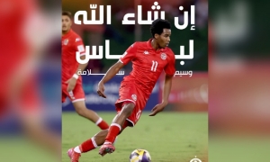 إصابة في الرابطة المتقاطعة لنجم منتخبنا لأقل من 17 سنة