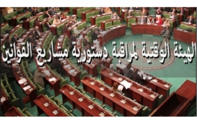مرت 10 أيام على تقديم العريضة من قبل 51 نائبا:  هيئة مراقبة دستورية القوانين تلقت ردودا على الطعن وأول ّأمس بداية الآجال القانونية