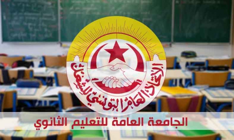 جامعة التعليم الثانوي تعلن رفع حجب الاعداد بعد التوصل الى اتفاق مع وزارة التربية