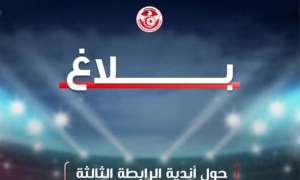 الجامعة تدعم أندية الرابطة الثالثة