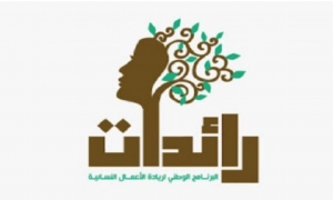 برنامج "رائدات"