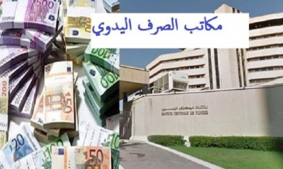 البنك المركزي  يصدر منشور جديد يضبط التزامات مكاتب الصرف