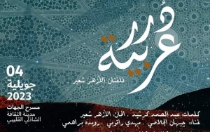 درر عربية للفنان الأزهر شعير  في مدينة الثقافة