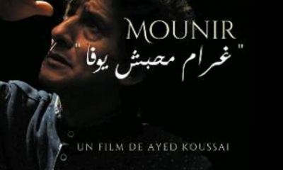 العرض الأول لفيلم "منير غرام ما حبش يوفى" لقصي بن عياد