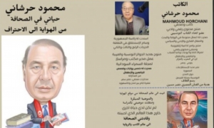 حياتي في الصحافة