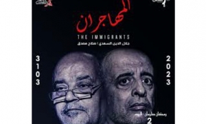 مسرحية &quot;المهاجران&quot; في كارمن